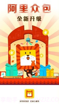 阿里众包截图1 阿里众包截图1