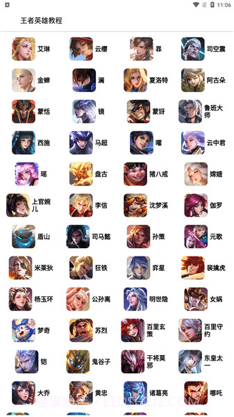 王者英雄教程截图3 王者英雄教程截图3