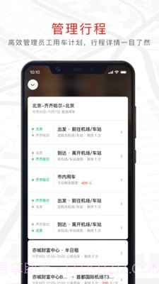 旗妙出行截图2