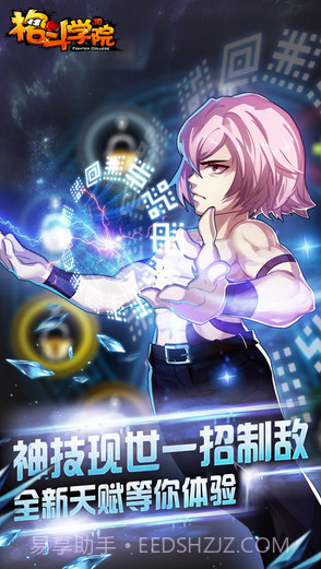 格斗学院截图2
