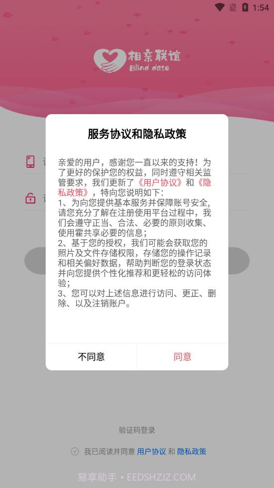 相亲联谊社交官方版截图3