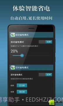 电池省电神器截图6