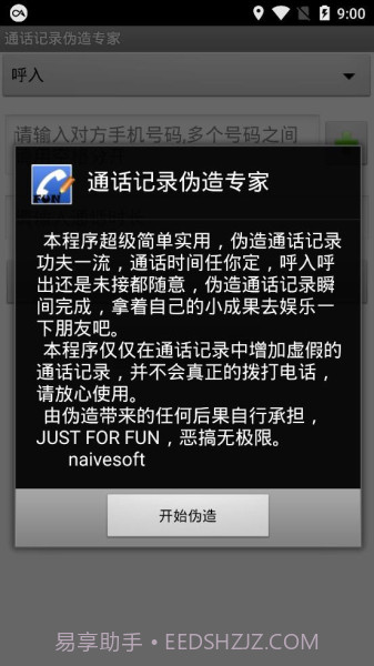 通话记录批量伪造截图3 通话记录批量伪造截图3