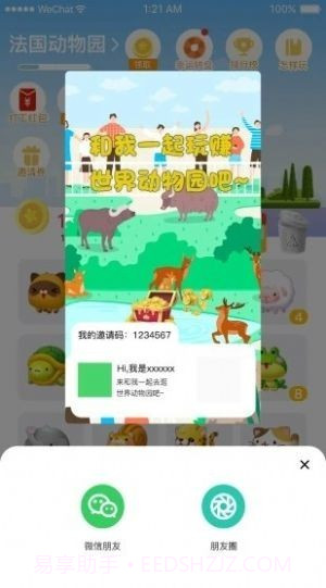 奇妙动物公园截图2 奇妙动物公园截图2