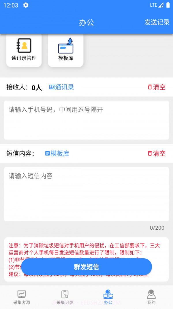 找客源帮手截图4 找客源帮手截图4