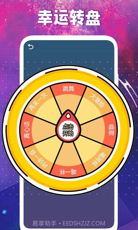 聚会玩呀截图1 聚会玩呀截图1