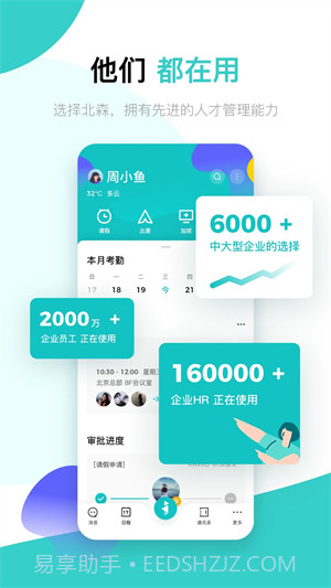 北森iTalent人才管理手机版截图1 北森iTalent人才管理手机版截图1