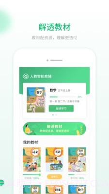 人教智能教辅校园版截图1 人教智能教辅校园版截图1