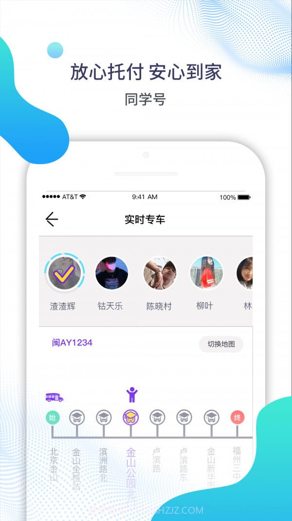 同学号截图4