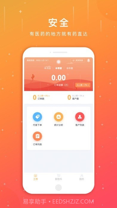 葵花药直达业务员截图1