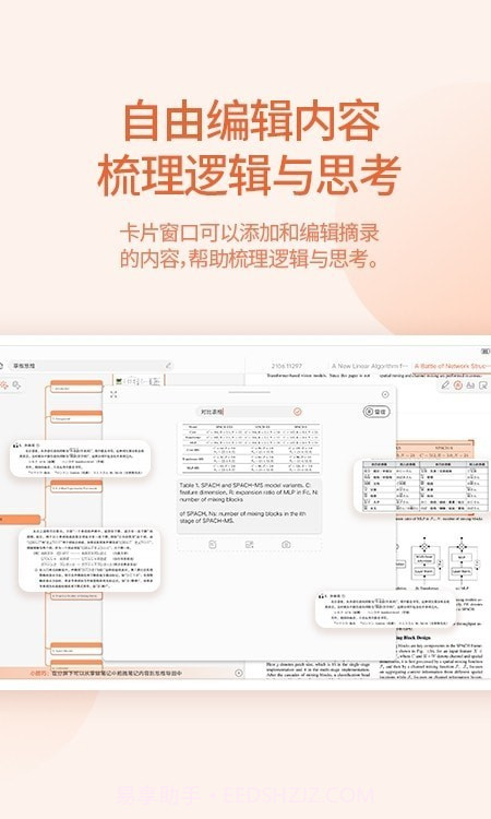 享做思维截图3 享做思维截图3