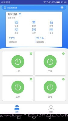 物联云控（智能家居）截图3