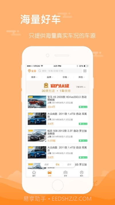 前有车(二手车经销平台)app截图2