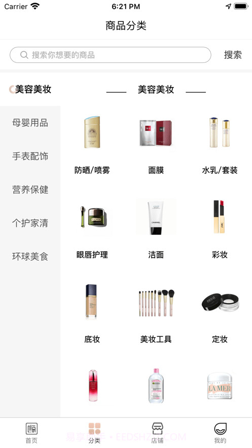 嗨物截图1 嗨物截图1