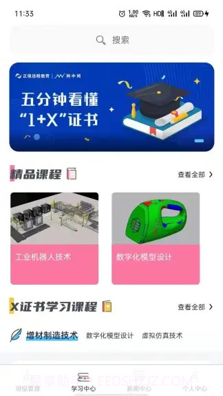 1+X教师端截图1