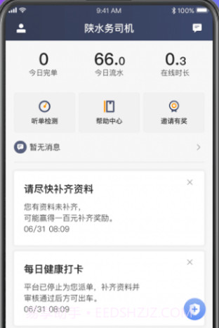 陕水务司机截图3