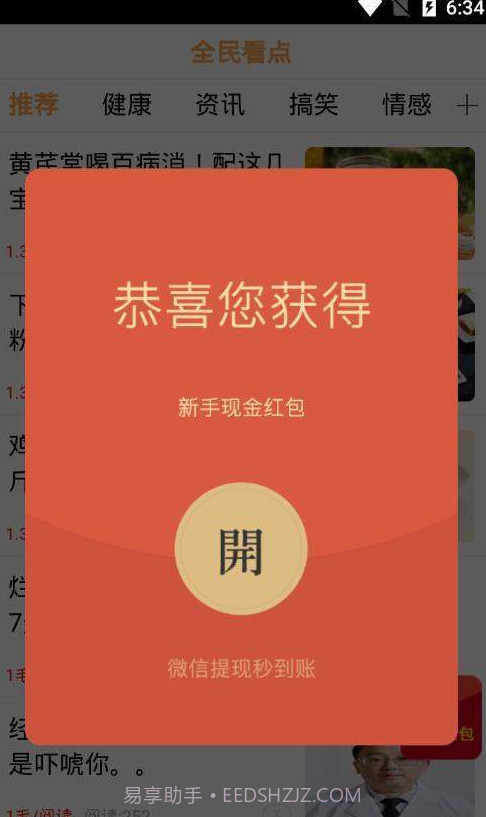 全民看点2024截图1 全民看点2024截图1