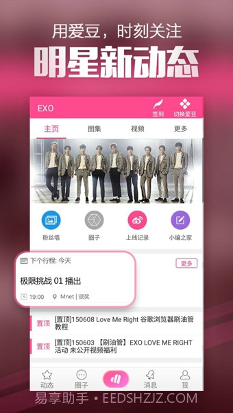 爱豆截图3 爱豆截图3