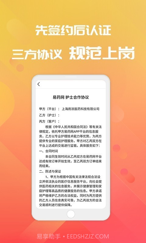 易药网截图2 易药网截图2