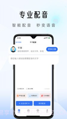 千千配音截图1
