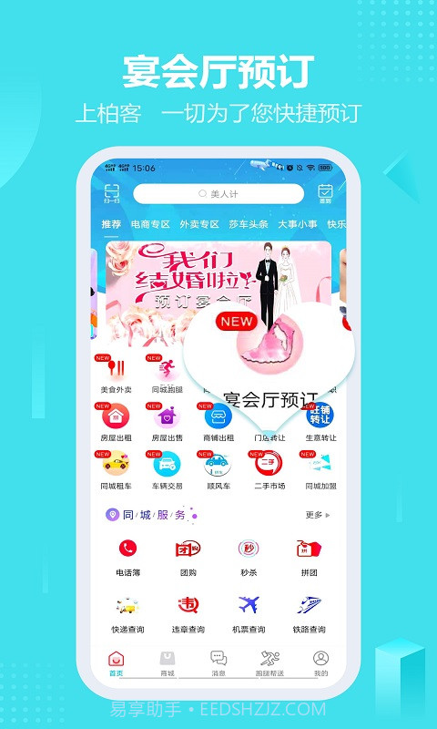 柏客同城截图4