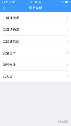 陕西住建电子证书2024最新版截图1