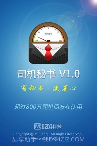 司机秘书截图1 司机秘书截图1