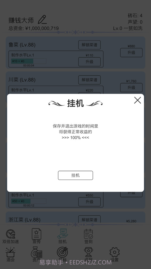 我赚钱超快截图5