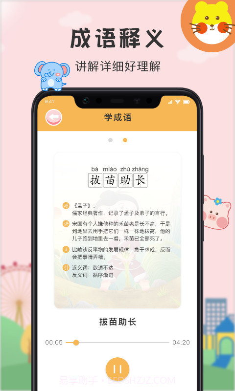 小学拼音点读截图4