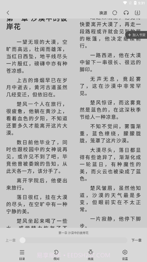 石头追书截图3 石头追书截图3