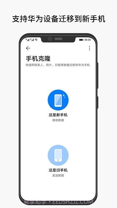 互传手机克隆截图3 互传手机克隆截图3
