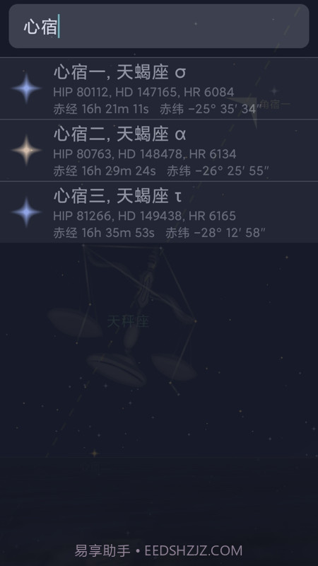 星迷截图2