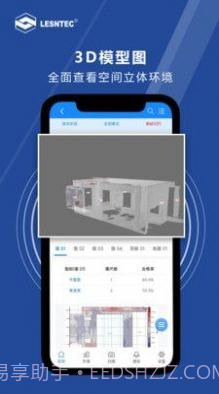领盛实测实量截图3