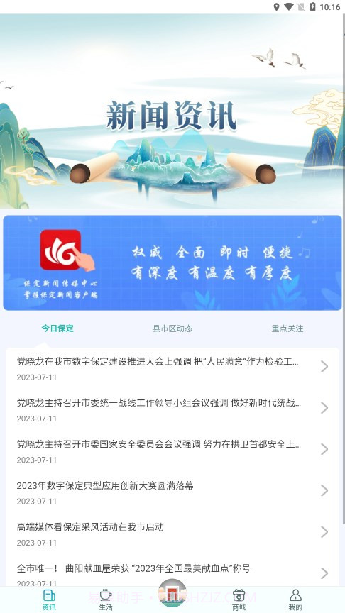 惠保定截图4 惠保定截图4