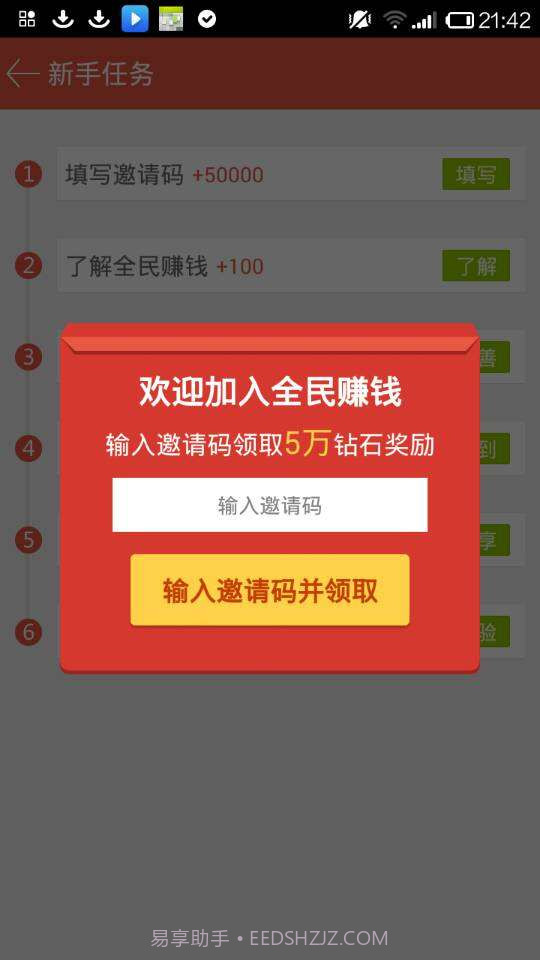 全民赚钱—手机赚钱必备截图3