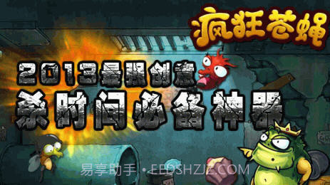 疯狂苍蝇截图2 疯狂苍蝇截图2