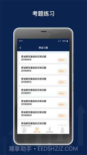 原油期货从业习题截图2