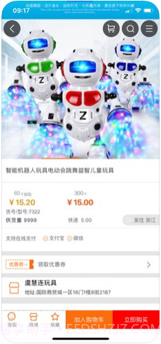 义乌购截图4 义乌购截图4