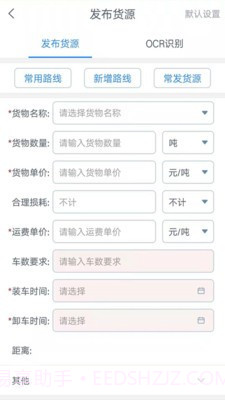 盛捷快运司机端截图1 盛捷快运司机端截图1