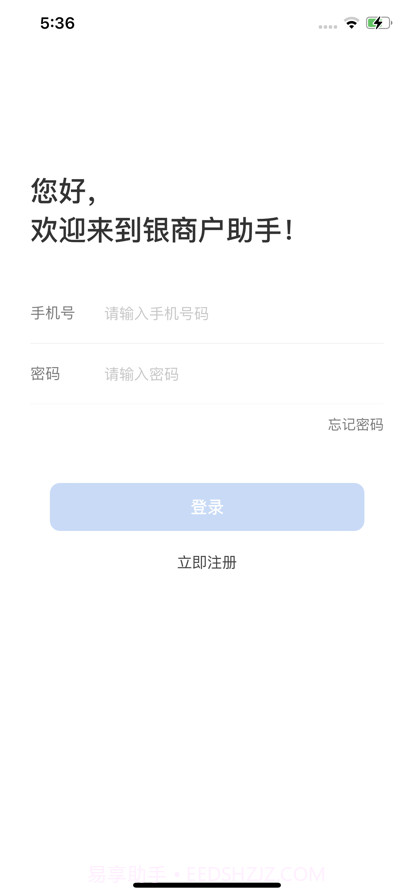 银商户助手截图1 银商户助手截图1