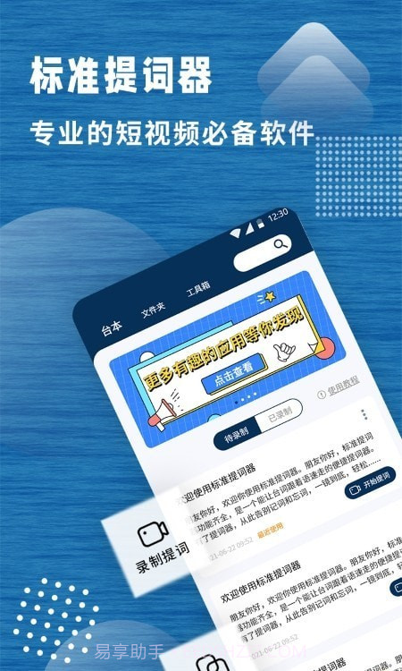 标准提词器截图2