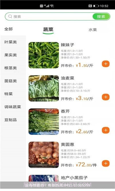 订货小助手截图2