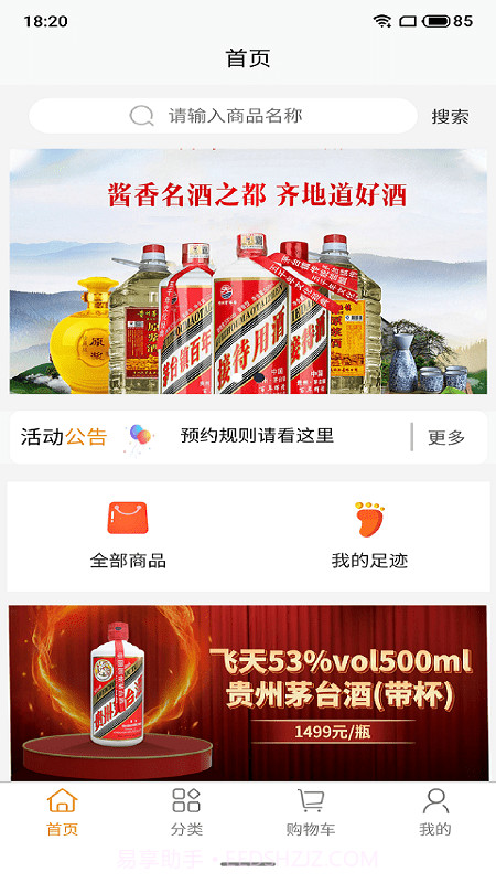 酒福情截图2 酒福情截图2