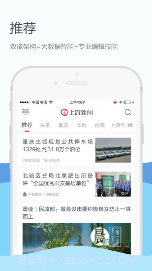 上游新闻截图1