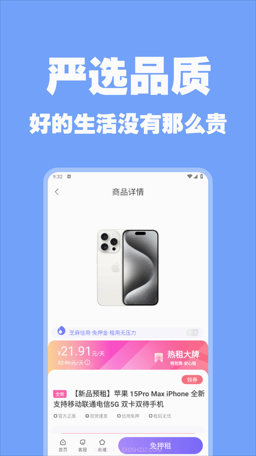 随星租免费版截图2
