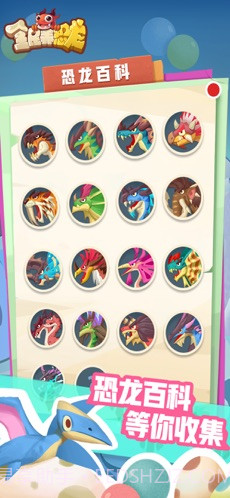 全民养恐龙截图4