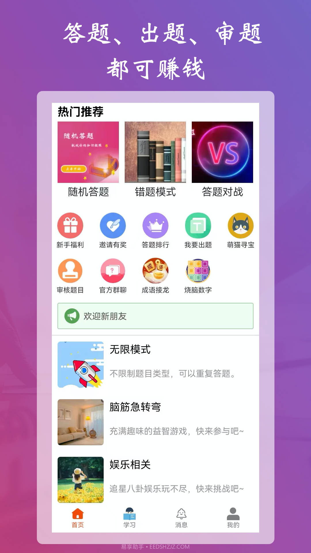 学习强脑答题截图1
