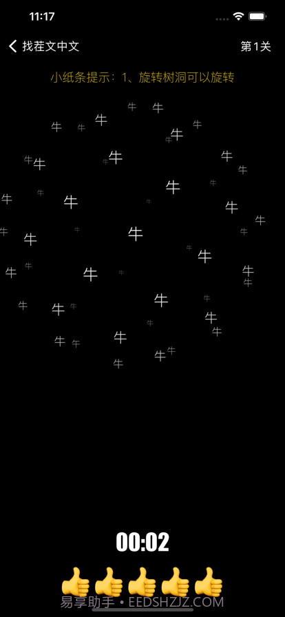 找茬文中文截图3 找茬文中文截图3