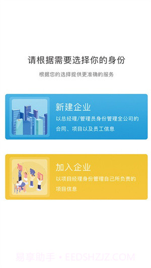 易梯安装企业版截图2 易梯安装企业版截图2