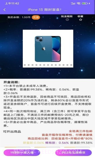 盲盒驿站截图3 盲盒驿站截图3